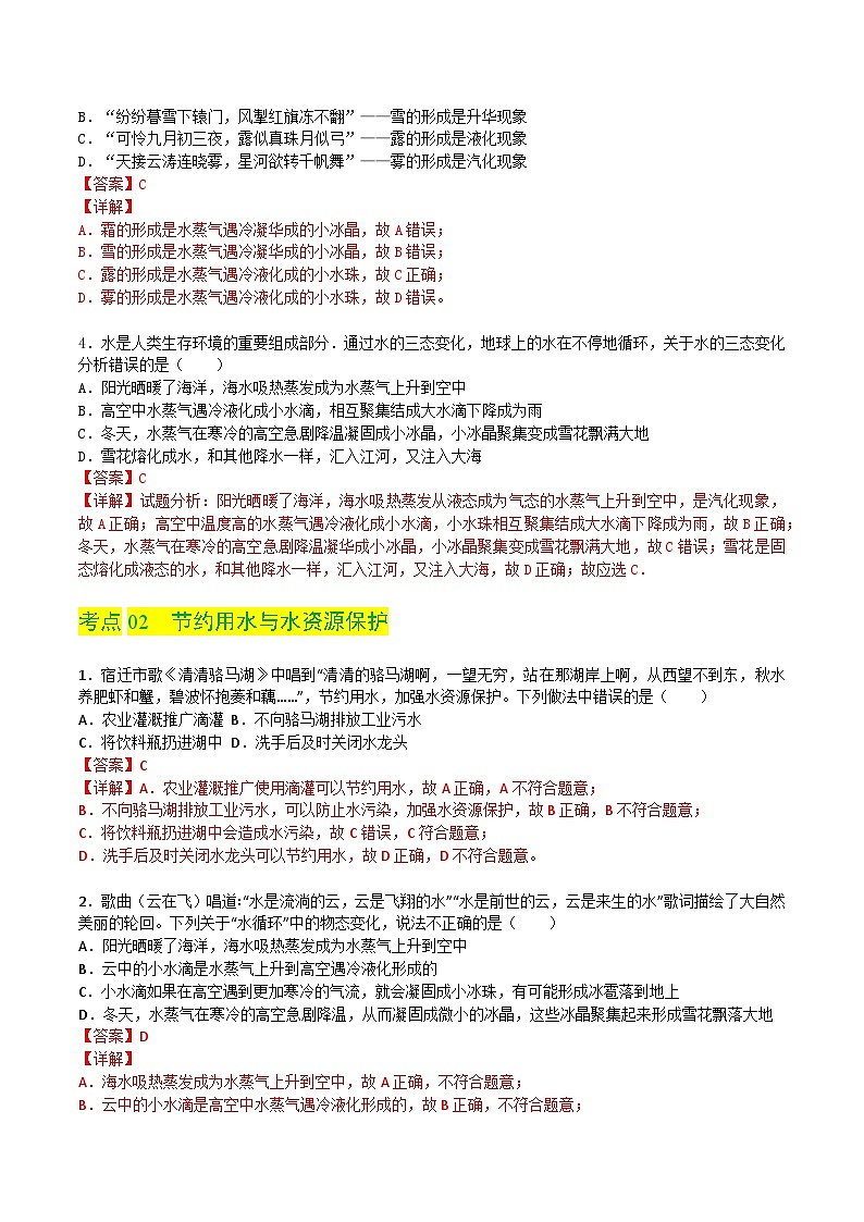 1.5 设计海水淡化装置（练习）（含答案解析）第3页