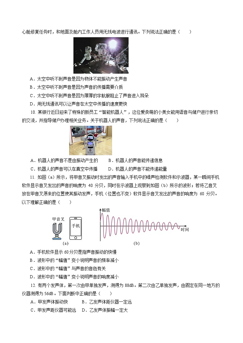 中考物理二轮复习讲练测(全国通用)专题01声学(测试)(全国通用)(原卷版+解析)第3页