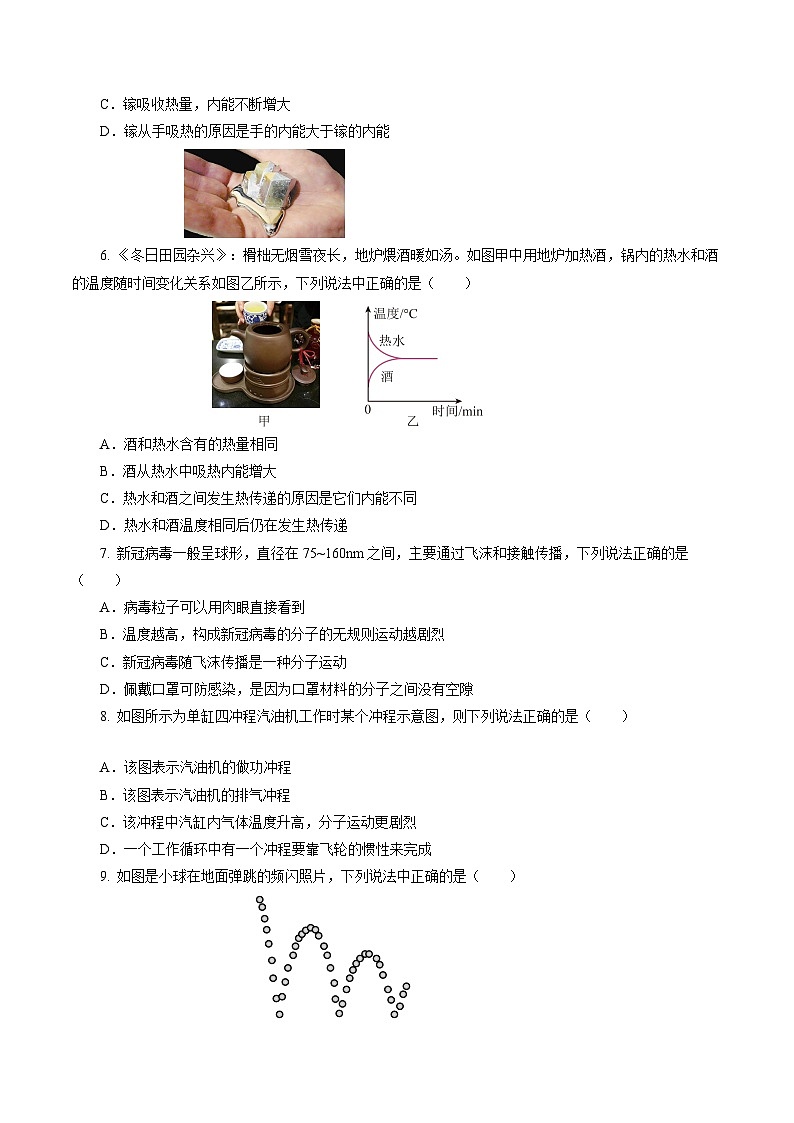 中考物理二轮复习讲练测(全国通用)专题04内能内能的利用(测试)(全国通用)(原卷版+解析)第2页