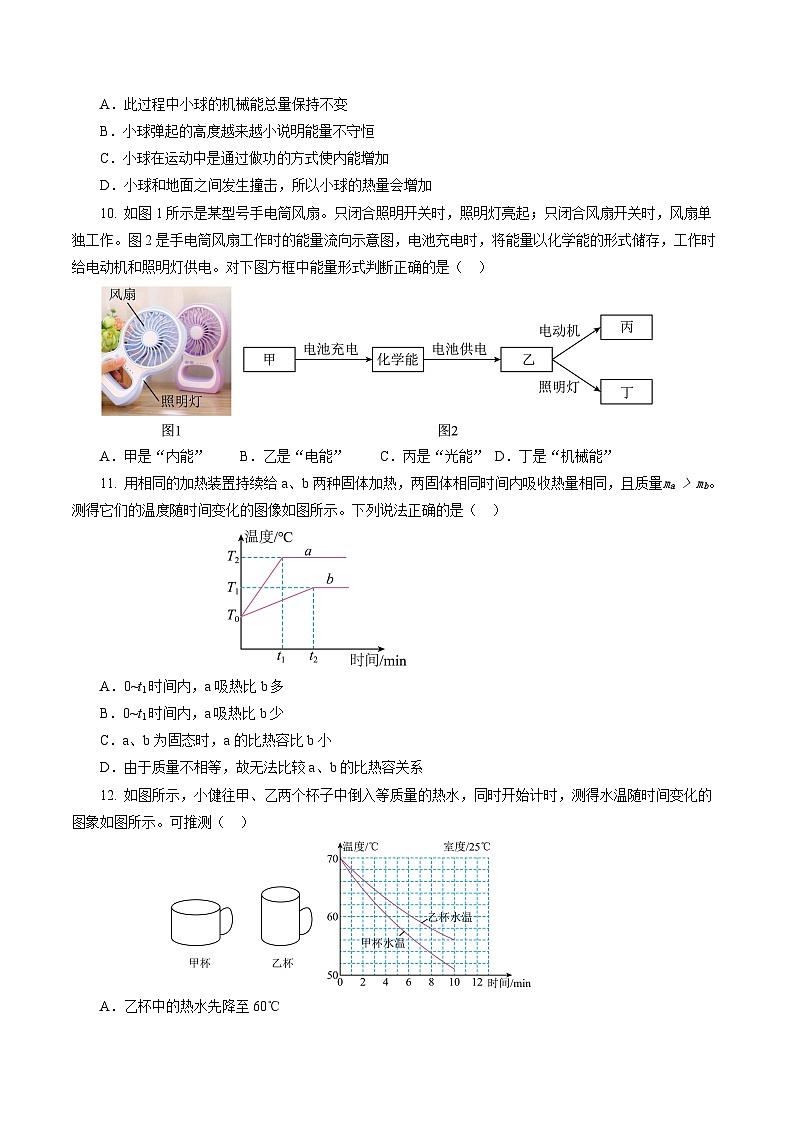 中考物理二轮复习讲练测(全国通用)专题04内能内能的利用(测试)(全国通用)(原卷版+解析)第3页
