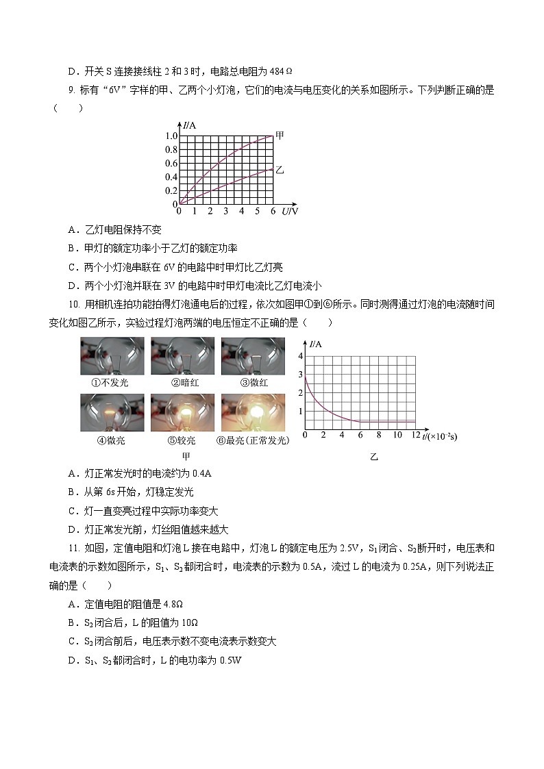 中考物理二轮复习讲练测(全国通用)专题11电功率家庭电路(测试)(原卷版+解析)第3页