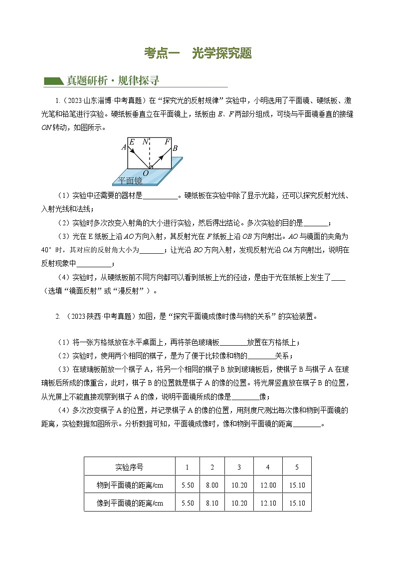 中考物理二轮复习讲练测(全国通用)专题18实验探究题(光与热)(讲练)(原卷版+解析)第3页