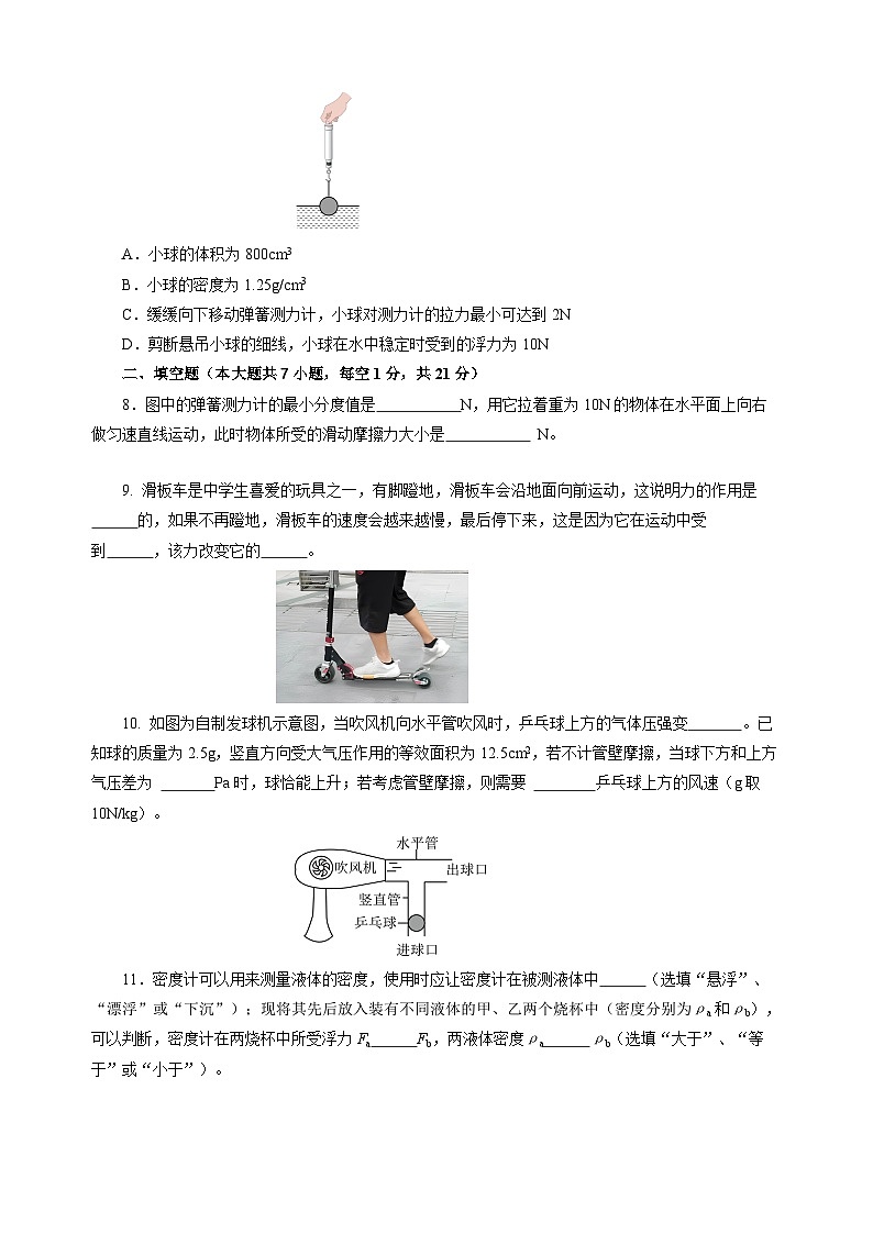 中考物理二轮复习讲练测(全国通用)阶段性测试二运动和力压强浮力机械能简单机械(原卷版+解析)第3页