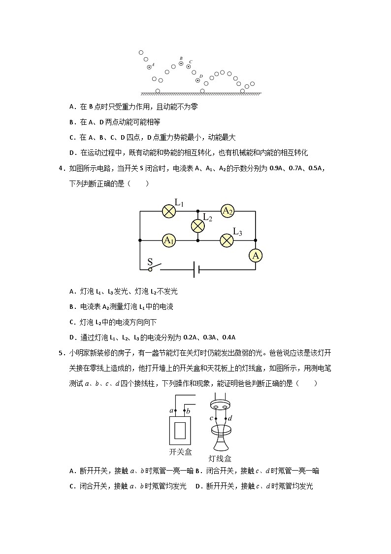 九年级全一册物理压轴题考卷03（原卷版）第2页