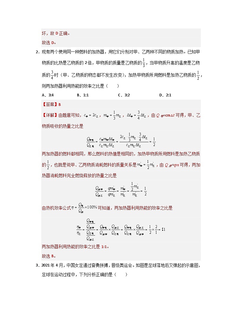 九年级全一册物理压轴题考卷03（解析版）第2页