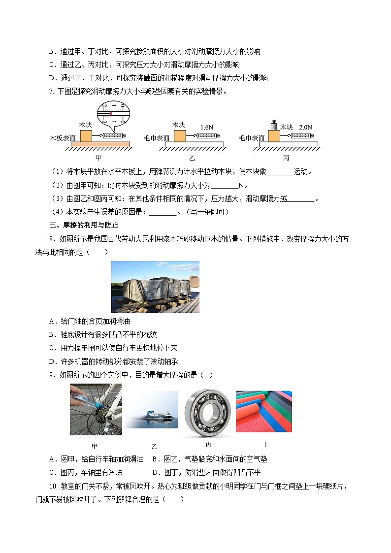 8.3 摩擦力（分层作业）【原卷版】第2页