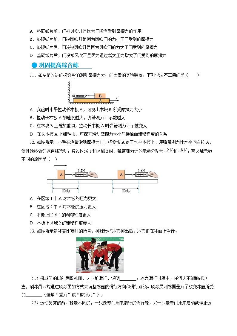 8.3 摩擦力（分层作业）【原卷版】第3页
