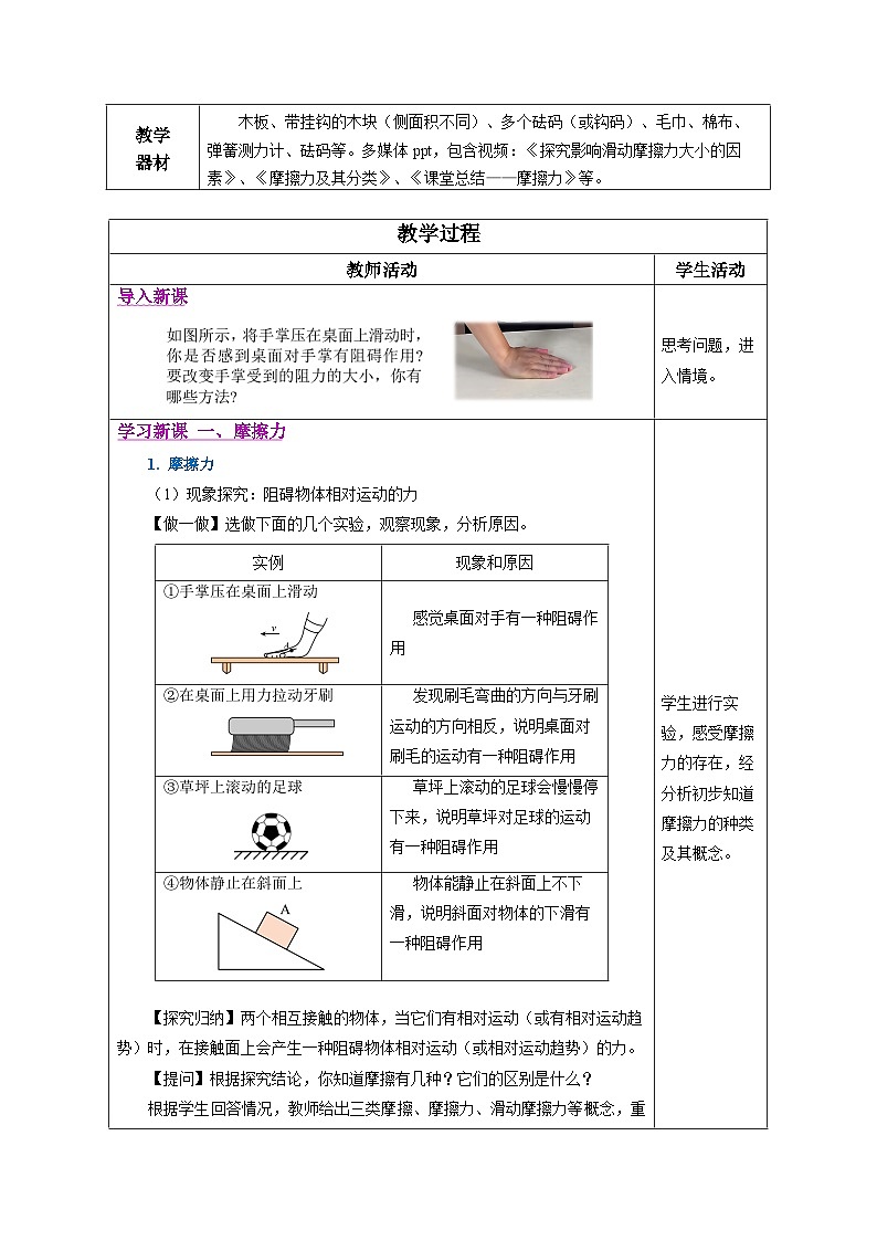8.3 摩擦力（教学设计）-【上好课】八年级物理下册同步高效课堂（人教版2024）第2页