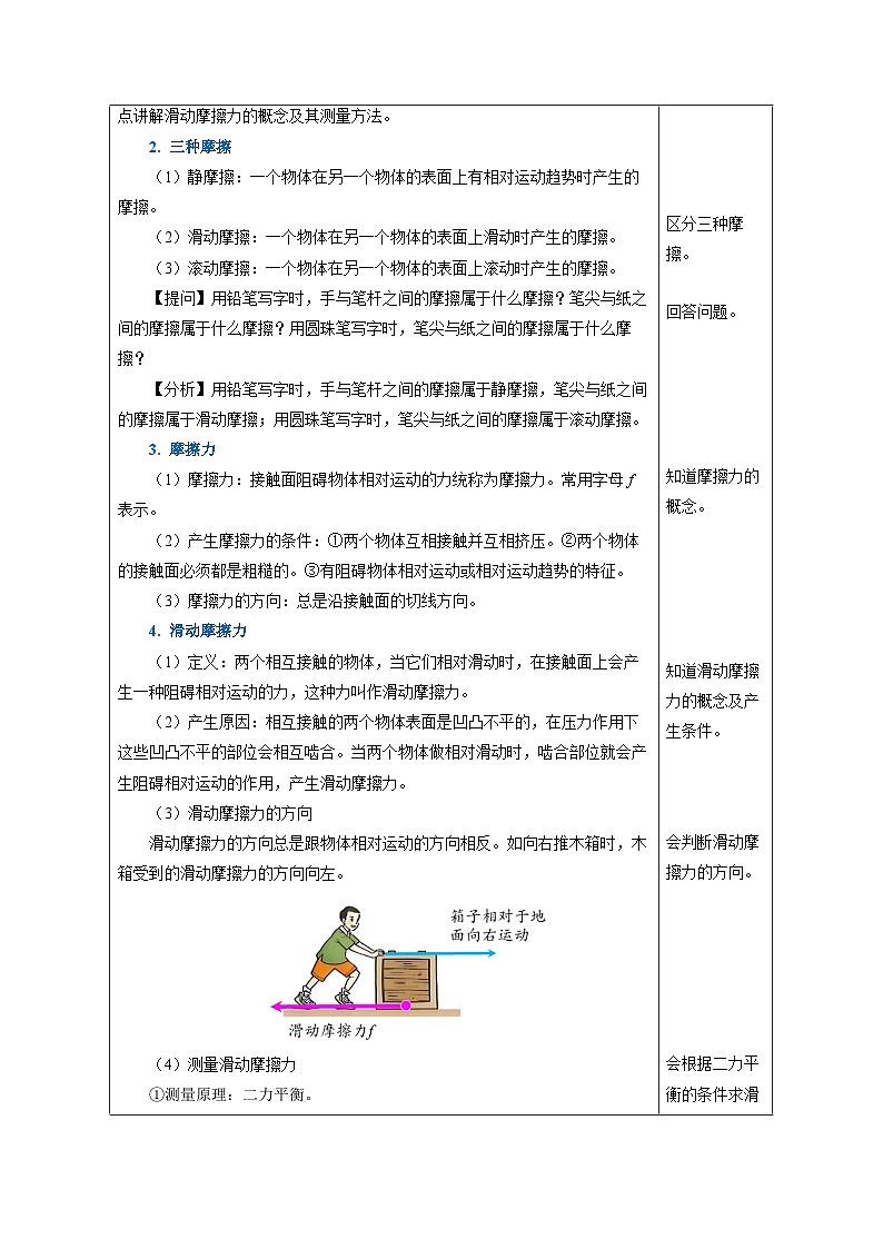 8.3 摩擦力（教学设计）-【上好课】八年级物理下册同步高效课堂（人教版2024）第3页