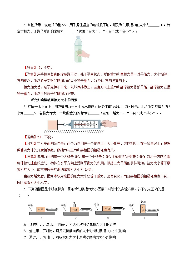 8.3 摩擦力（分层作业）【解析版】第2页
