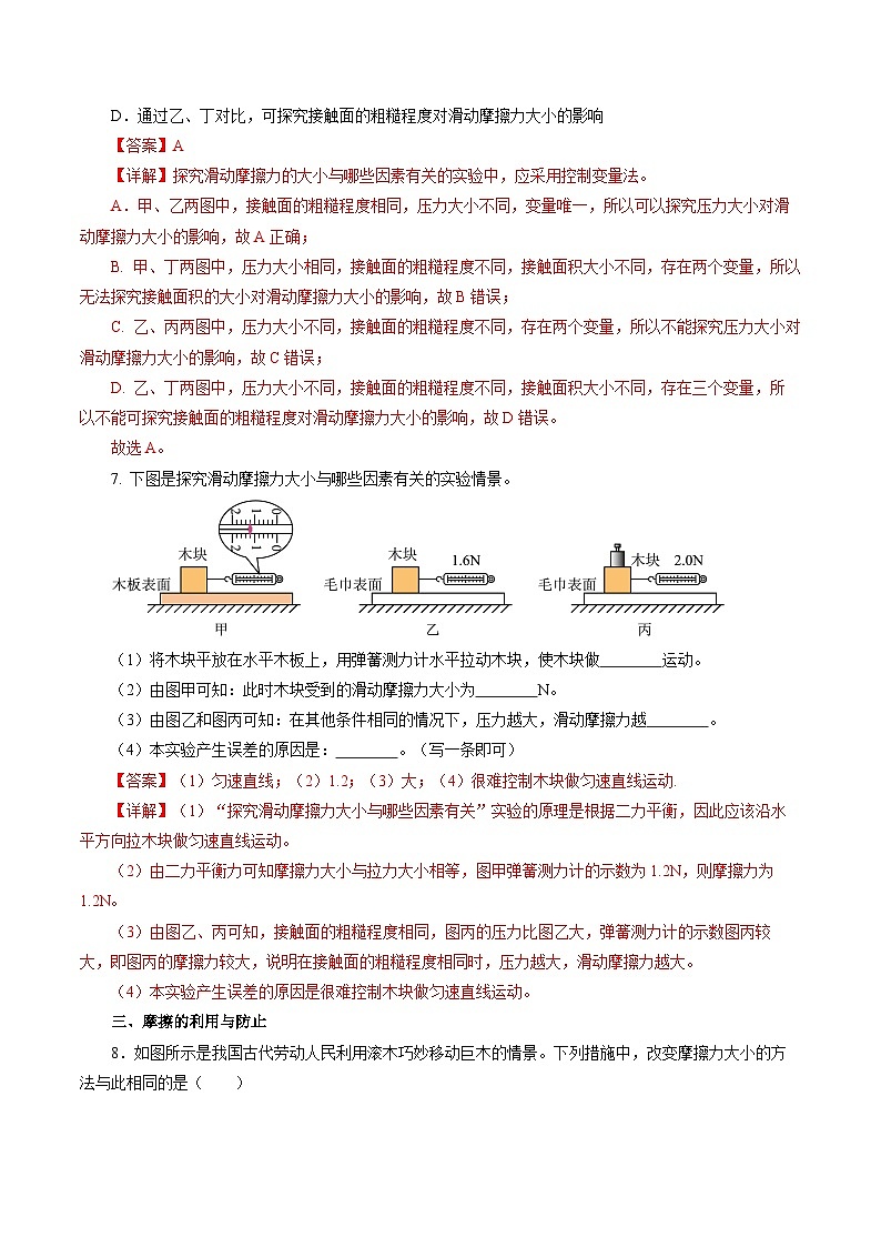 8.3 摩擦力（分层作业）【解析版】第3页