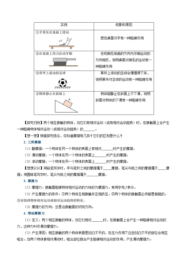 8.3 摩擦力（导学案）【学生版】第2页