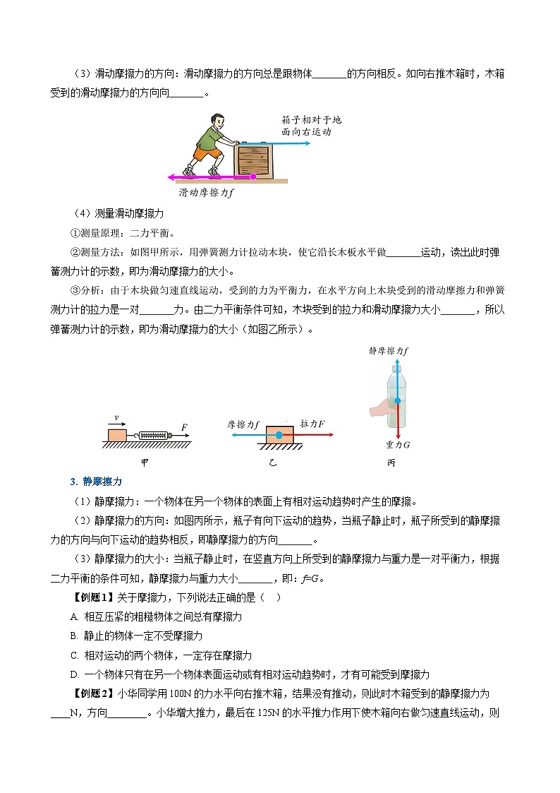 8.3 摩擦力（导学案）【学生版】第3页
