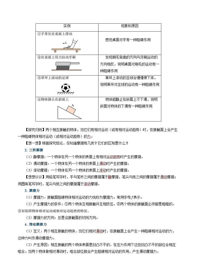 8.3 摩擦力（导学案）【教师版】第2页