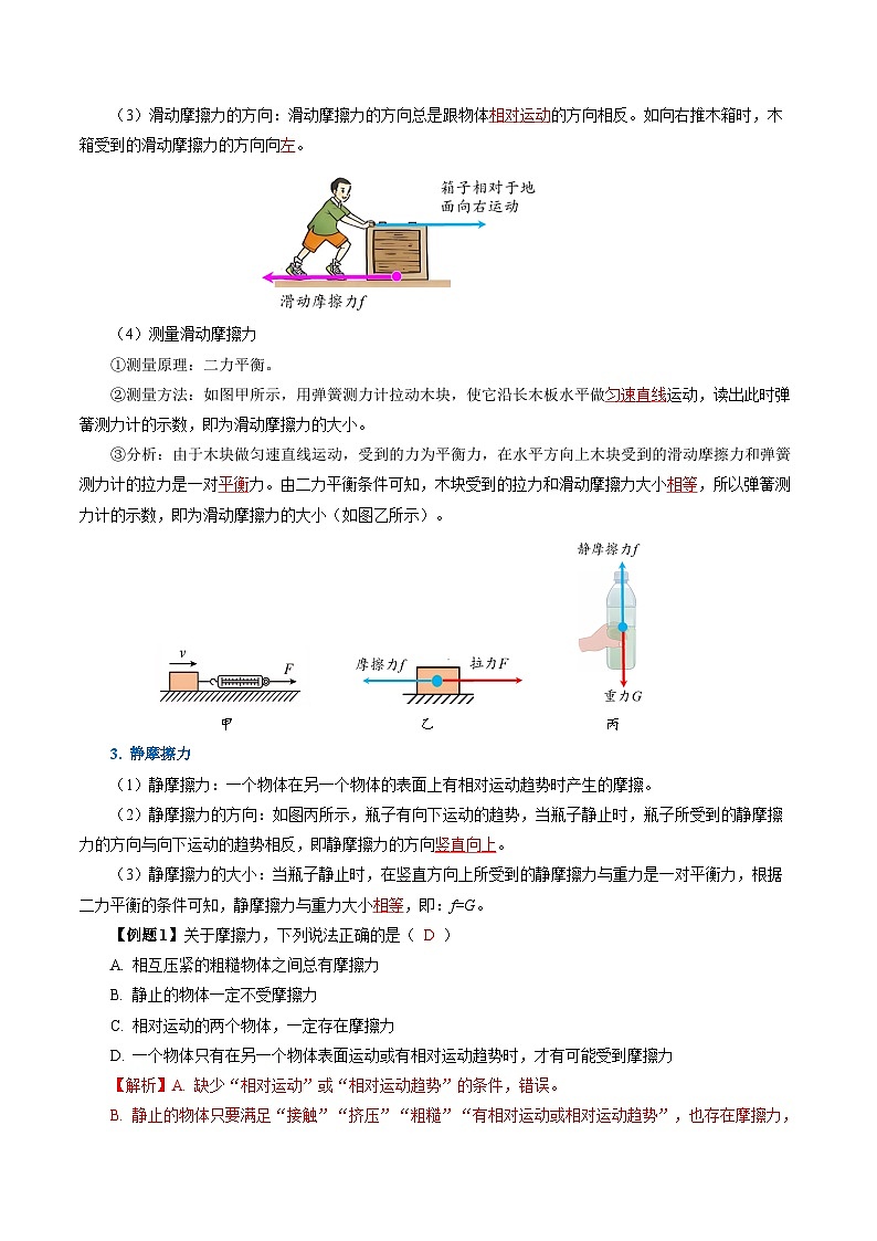 8.3 摩擦力（导学案）【教师版】第3页