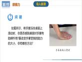 【人教版】八下物理  8.3 摩擦力（课件+导学案+教学设计+同步练习+内嵌视频）
