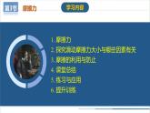 【人教版】八下物理  8.3 摩擦力（课件+导学案+教学设计+同步练习+内嵌视频）