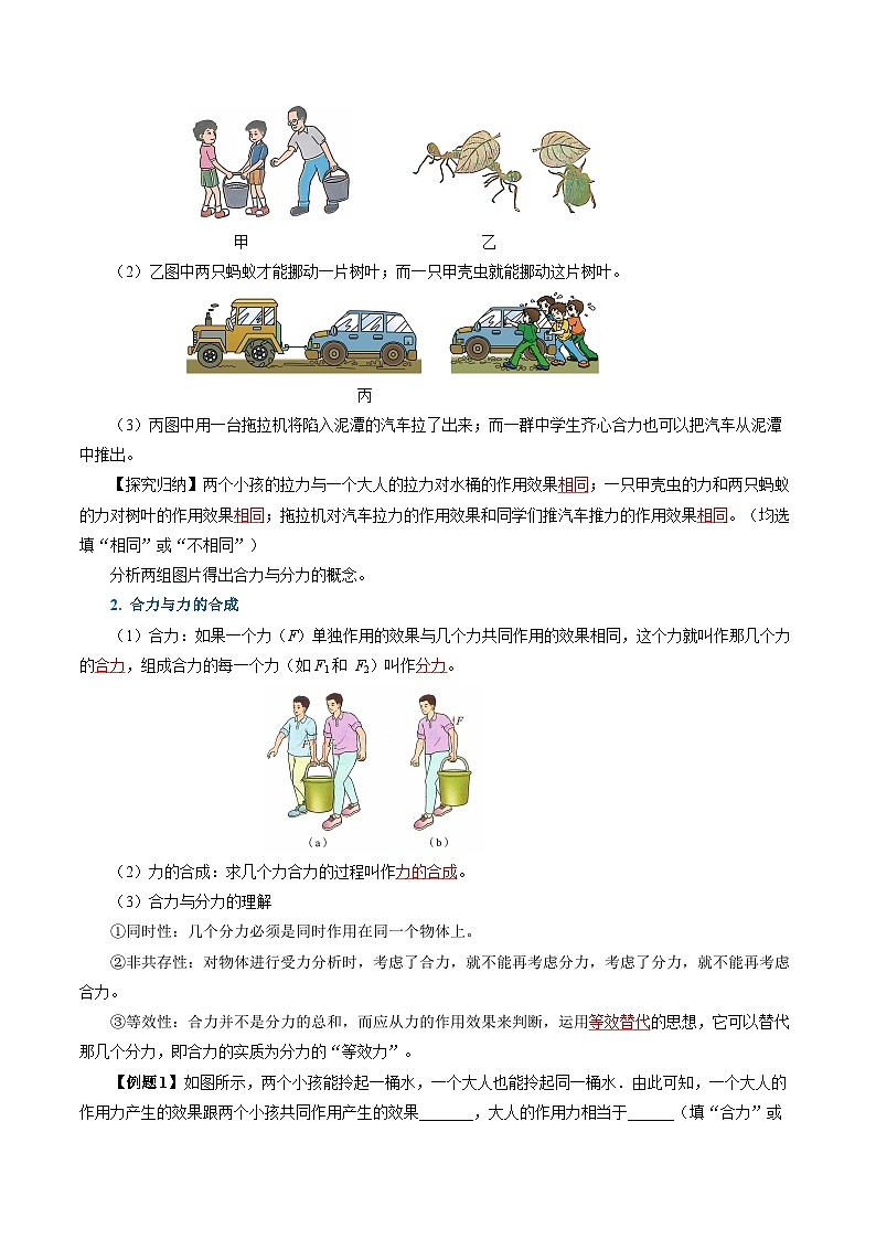 8.4 同一直线上二力的合成（导学案）【教师版】第2页