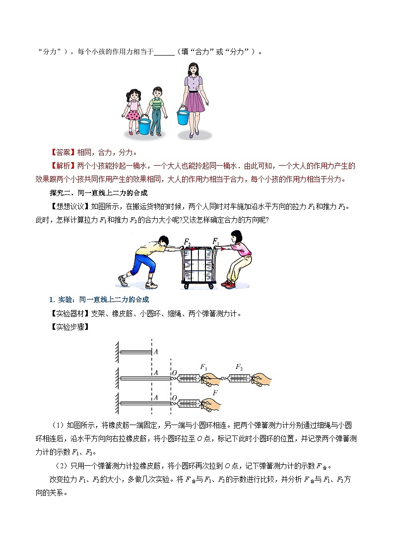 8.4 同一直线上二力的合成（导学案）【教师版】第3页