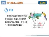 【人教版】八下物理  8.4 同一直线上二力的合成（课件+导学案+教学设计+同步练习+内嵌视频）