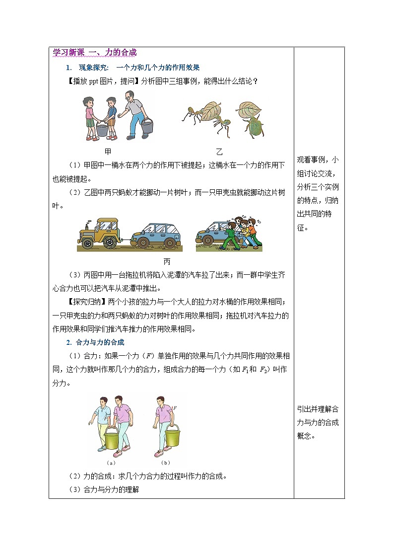 8.4 同一直线上二力的合成（教学设计）第2页