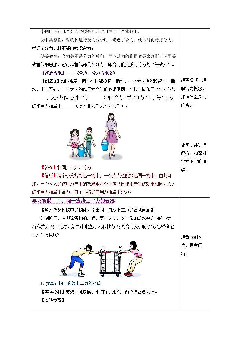 8.4 同一直线上二力的合成（教学设计）第3页