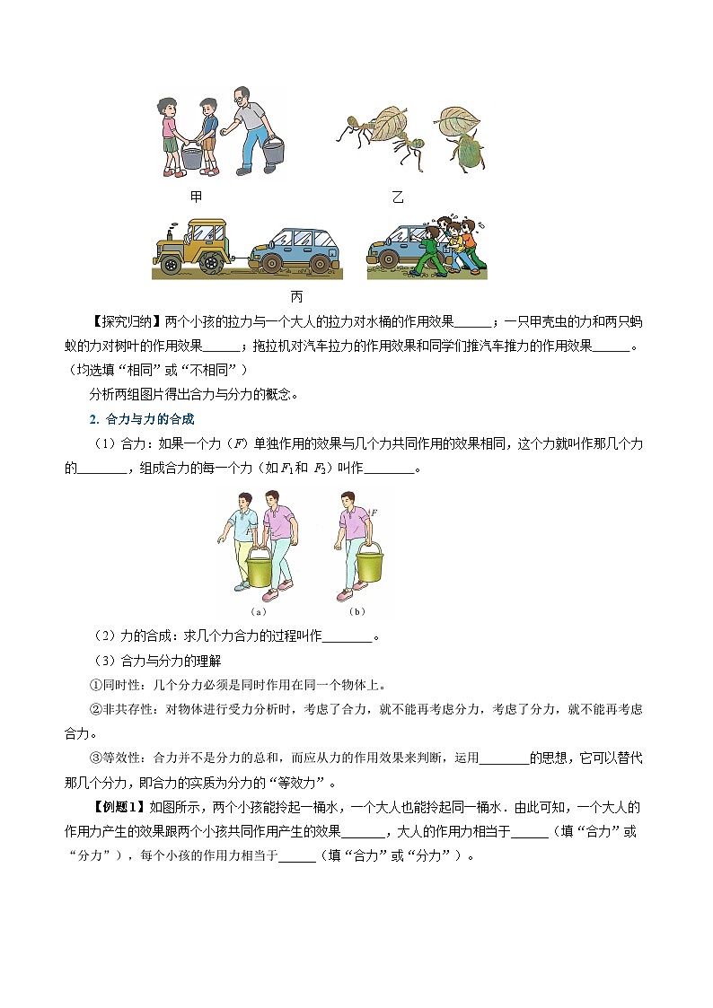 8.4 同一直线上二力的合成（导学案）【学生版】第2页