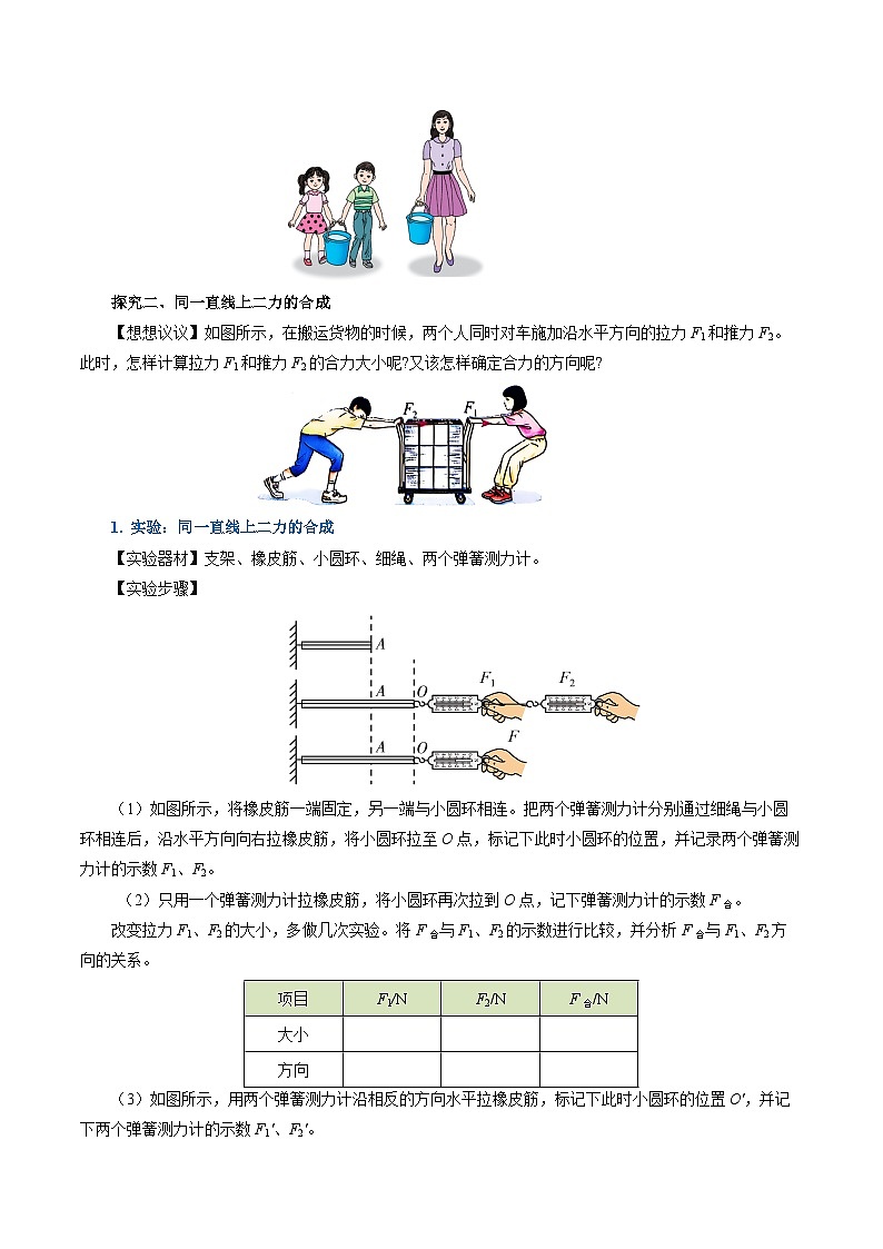 8.4 同一直线上二力的合成（导学案）【学生版】第3页