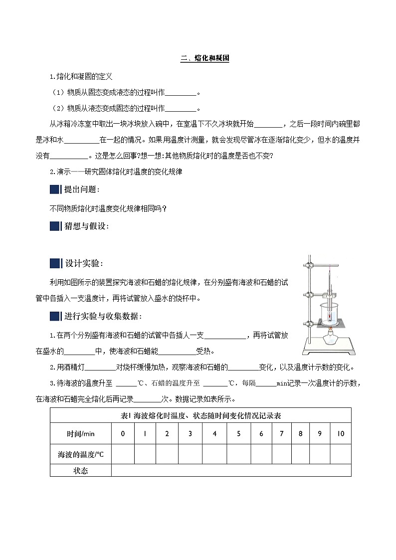 3.2熔化和凝固（导学案）第2页