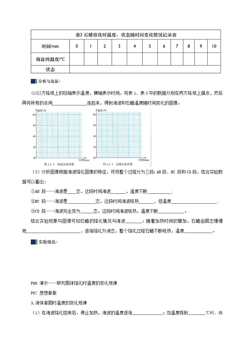 3.2熔化和凝固（导学案）第3页