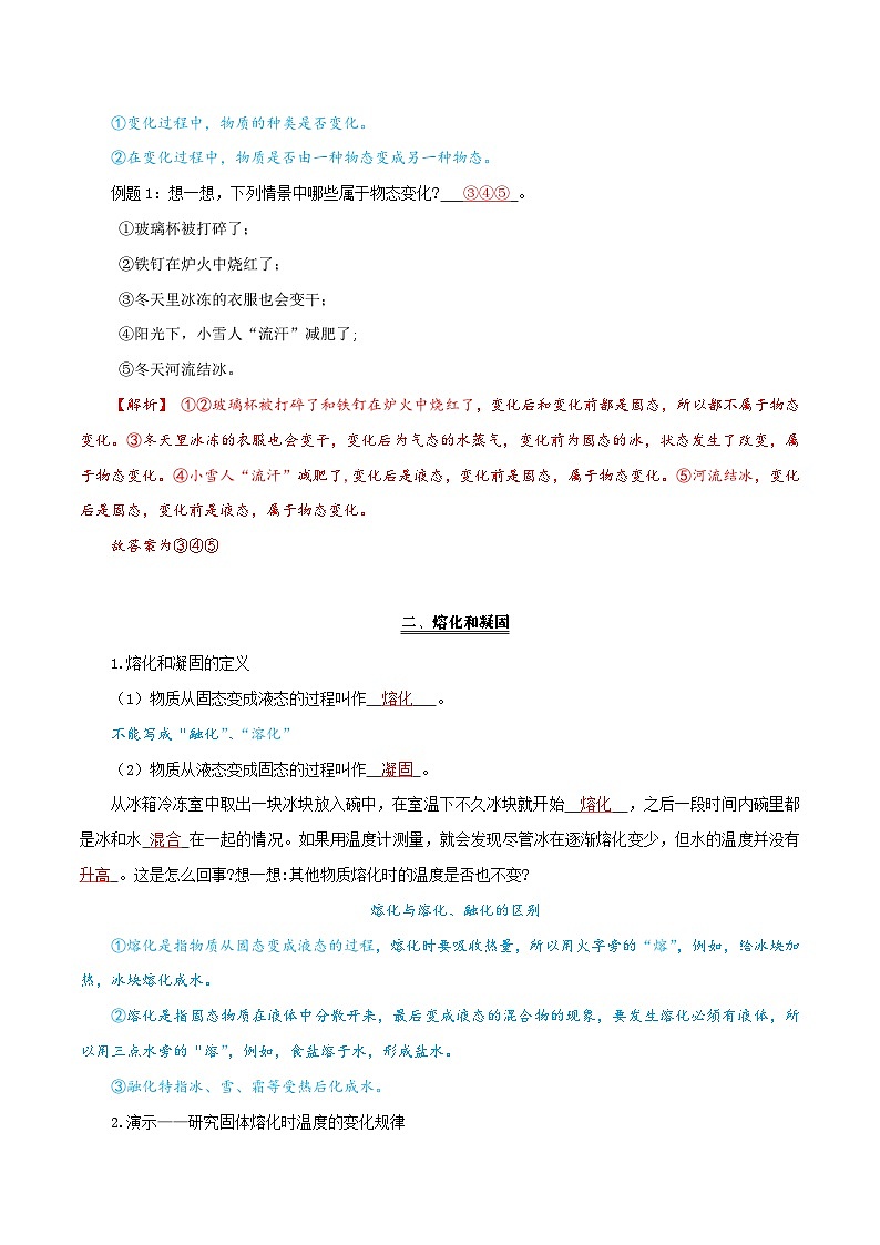 3.2熔化和凝固（导学案）（含答案解析）第2页
