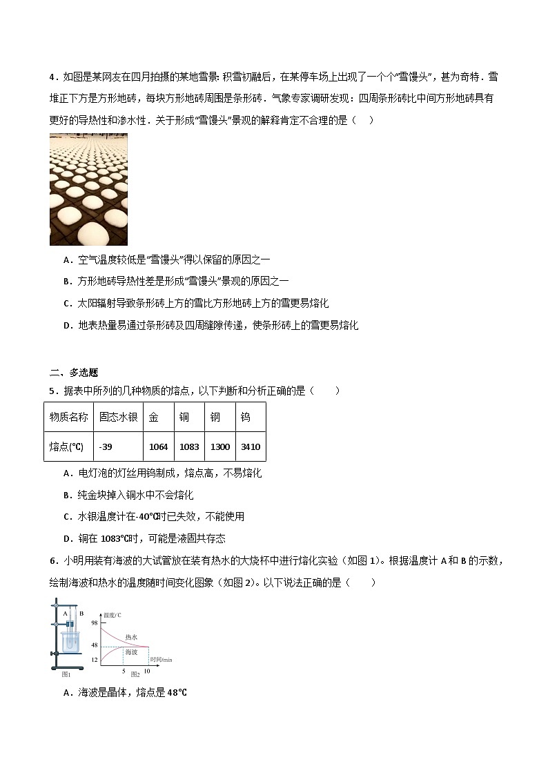 3.2熔化和凝固（同步练习）第2页