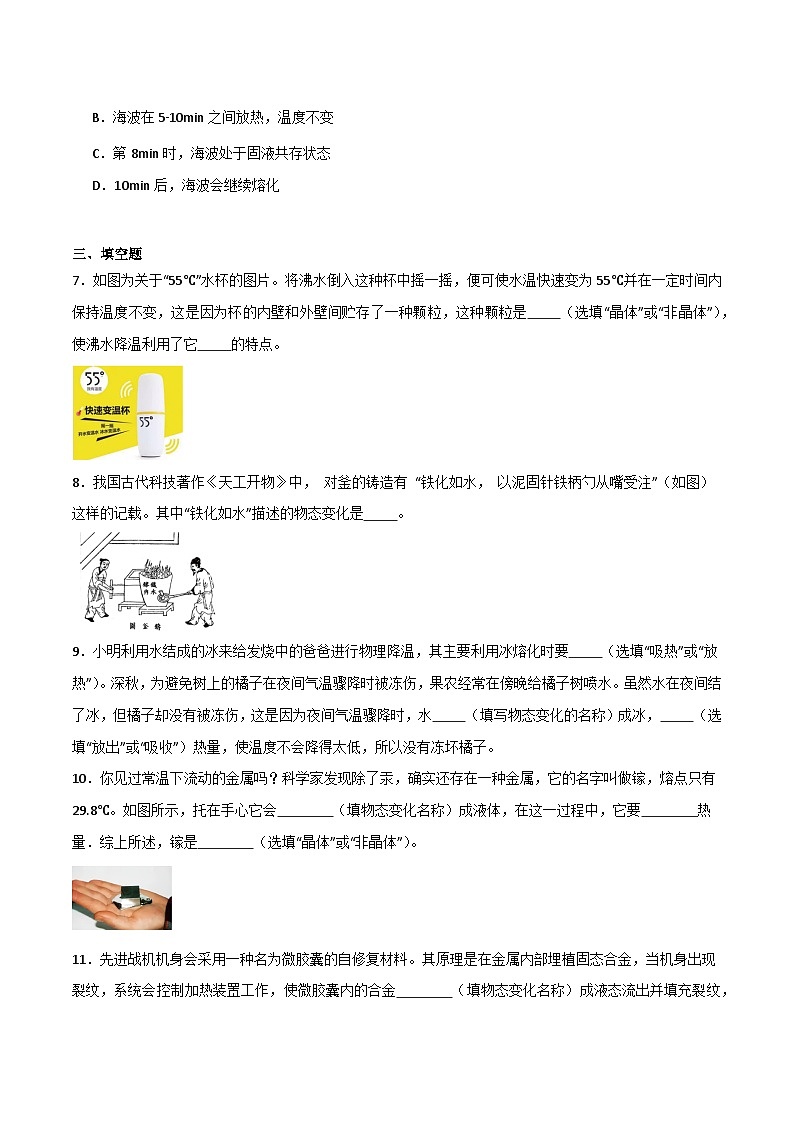 3.2熔化和凝固（同步练习）第3页