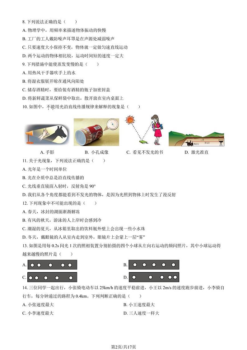 2020北京三帆中学初二（上）期中物理（教师版）试卷第2页