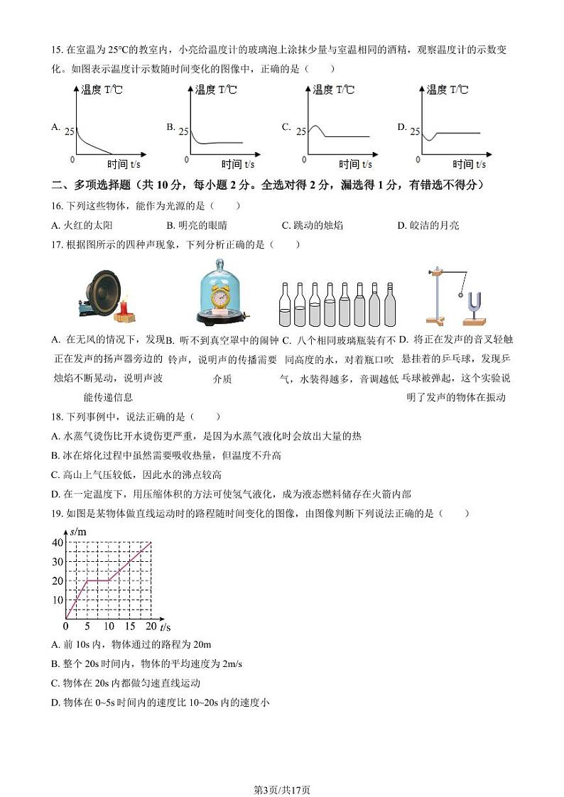 2020北京三帆中学初二（上）期中物理（教师版）试卷第3页