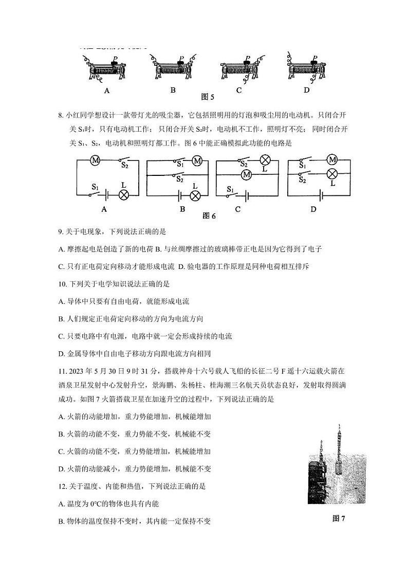 2024-2025学年北京市海淀区九年级上学期期中物理检测试题（含答案）第2页
