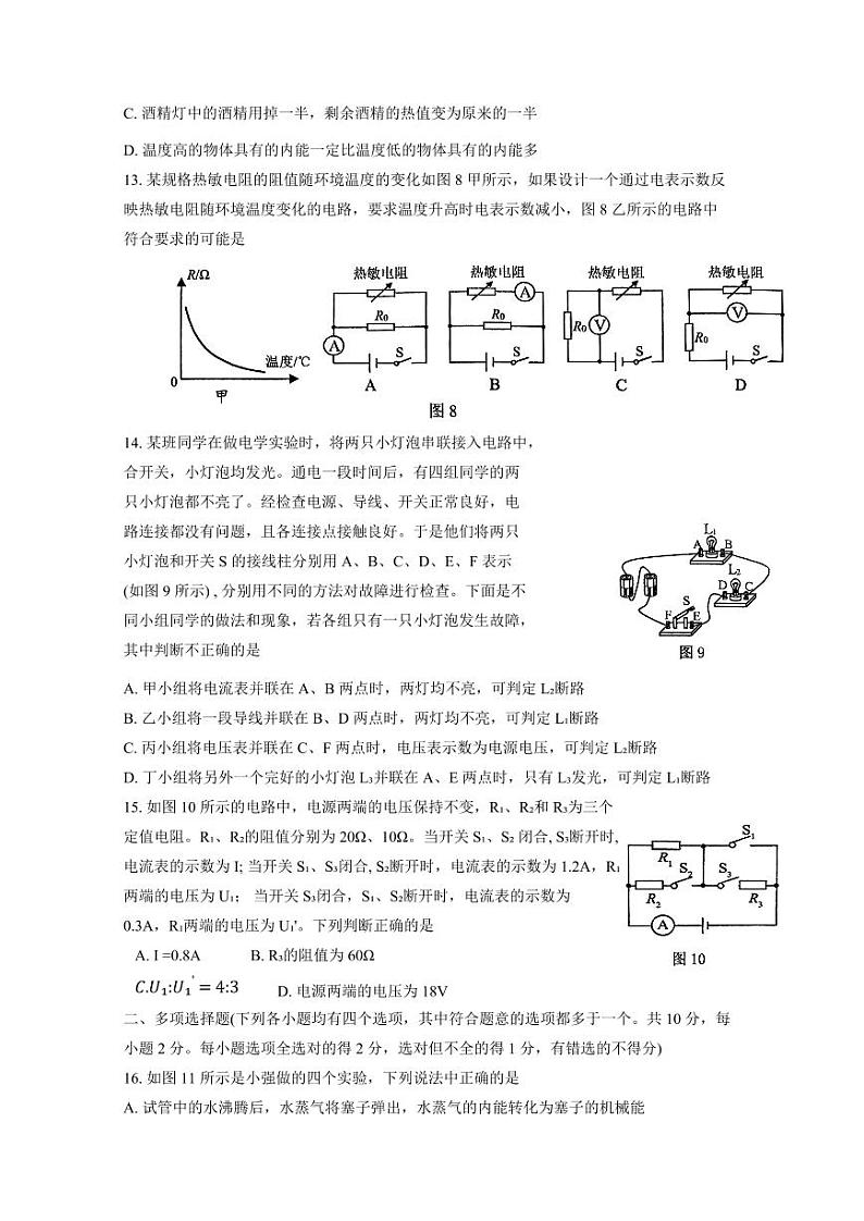 2024-2025学年北京市海淀区九年级上学期期中物理检测试题（含答案）第3页