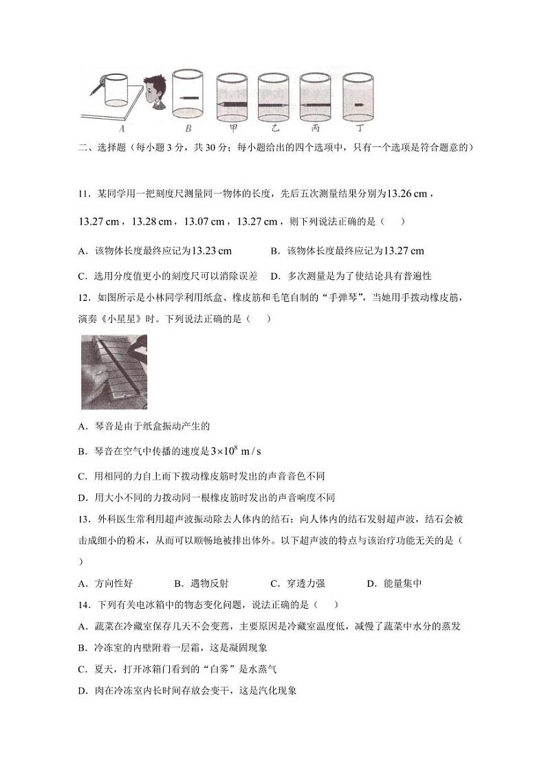 安徽省蚌埠市2024-2025学年八年级上学期11月期中物理检测试题（含答案）第3页