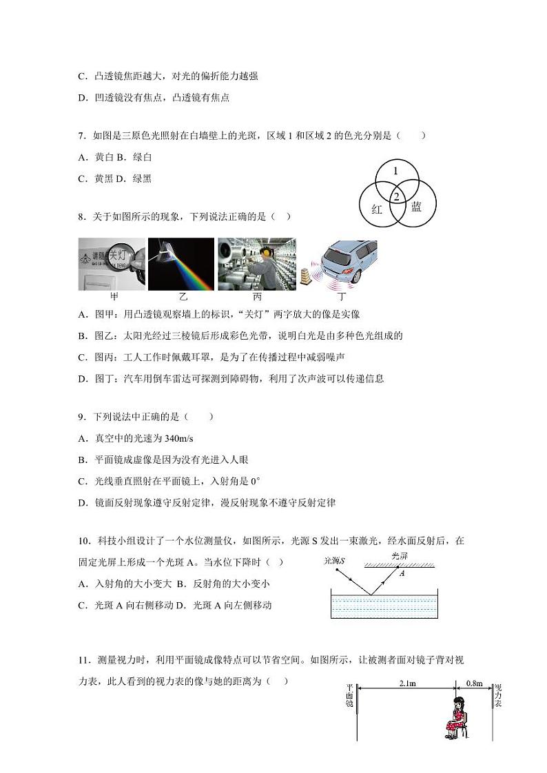 北京市延庆区2024-2025学年八年级上学期月考物理练习试卷（含答案）第2页