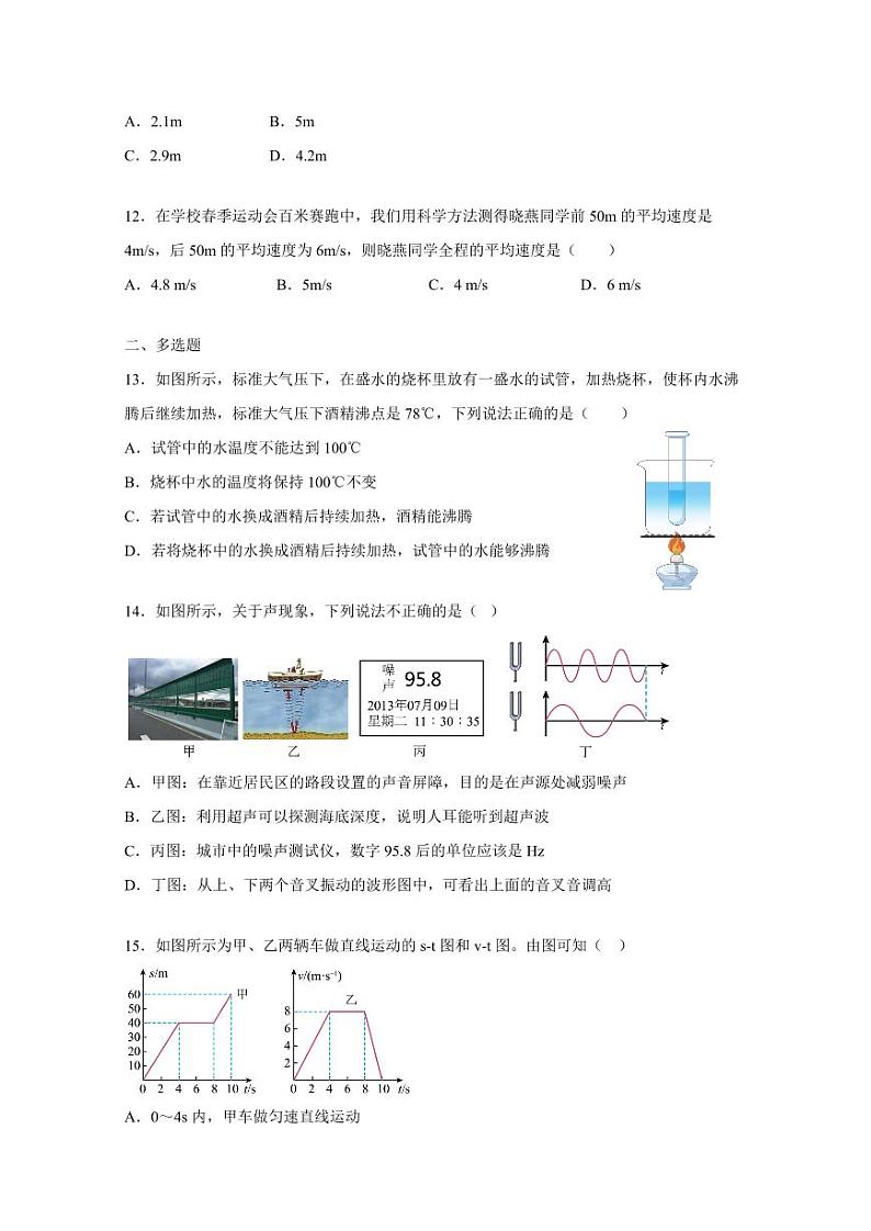 北京市延庆区2024-2025学年八年级上学期月考物理练习试卷（含答案）第3页