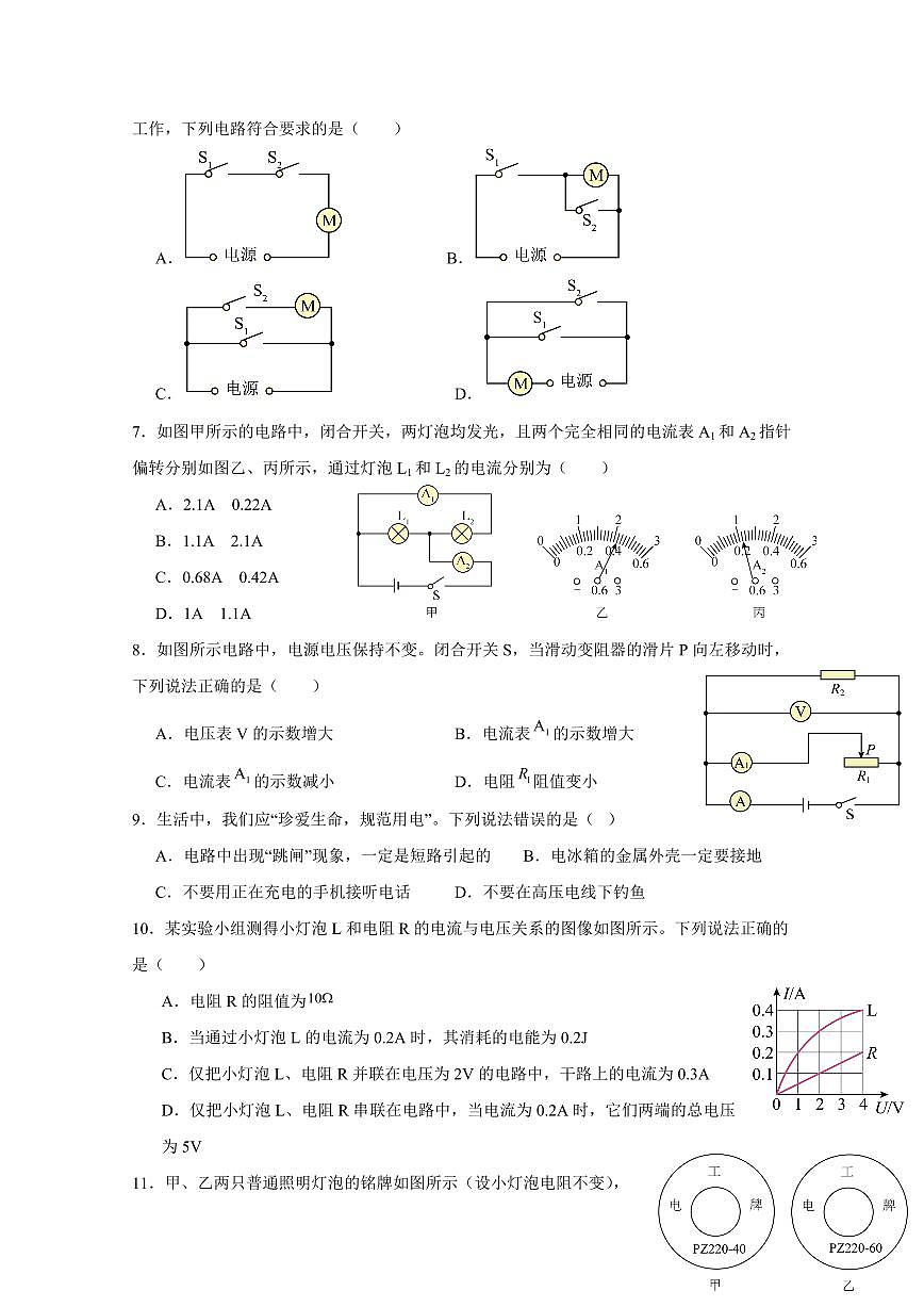 福建省福州市2024-2025学年上学期九年级物理12月月考模拟检测试卷（纯电学提高）（含答案）第2页