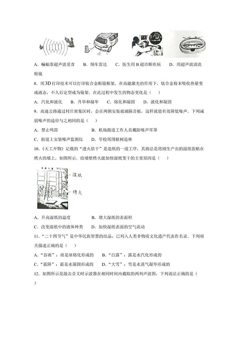 广西玉林市2024-2025学年八年级上学期期中物理教学质量监测试卷（含答案）第2页