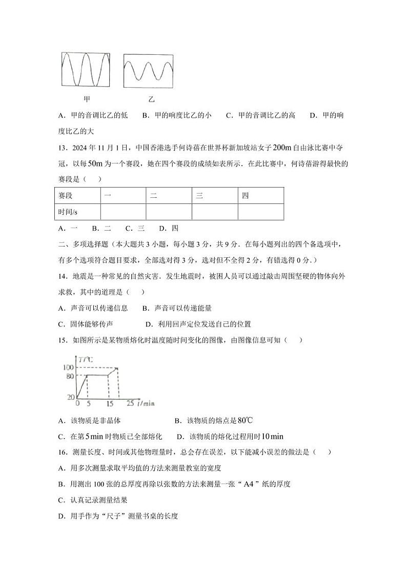 广西玉林市2024-2025学年八年级上学期期中物理教学质量监测试卷（含答案）第3页