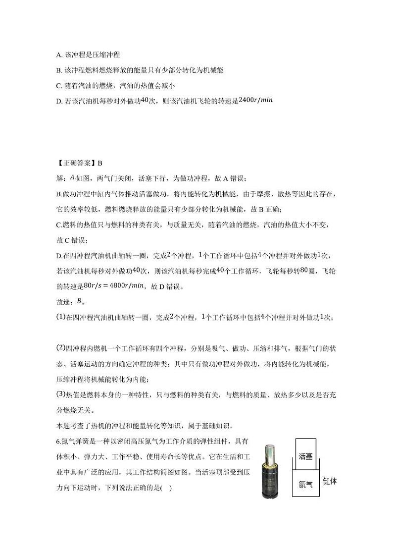 贵州省贵阳市花溪区2024-2025学年九年级上学期第一次月考物理检测试卷（含答案）第3页