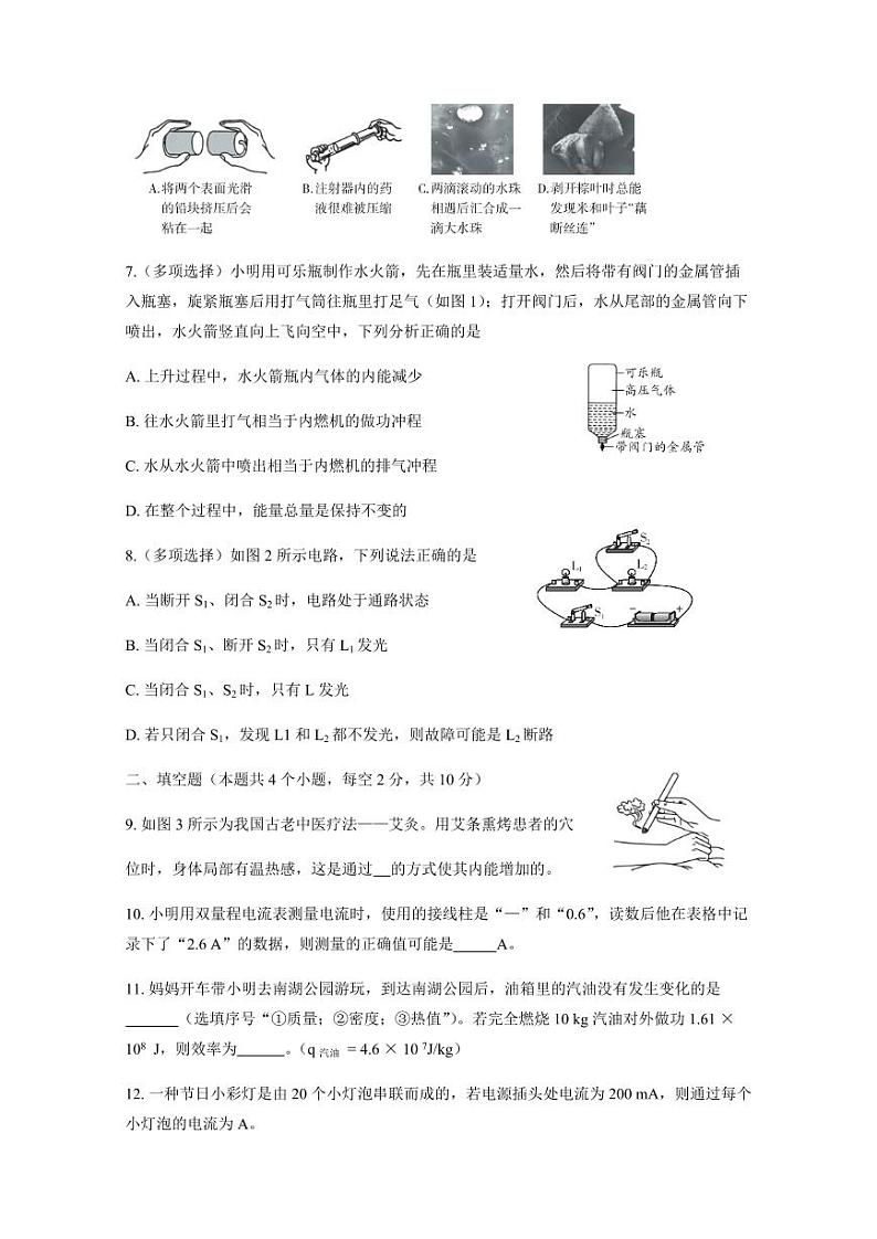 贵州省六盘水市2024-2025学年九年级上学期期中考试物理检测试题（含答案）第2页
