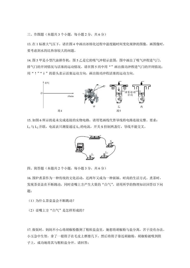 贵州省六盘水市2024-2025学年九年级上学期期中考试物理检测试题（含答案）第3页