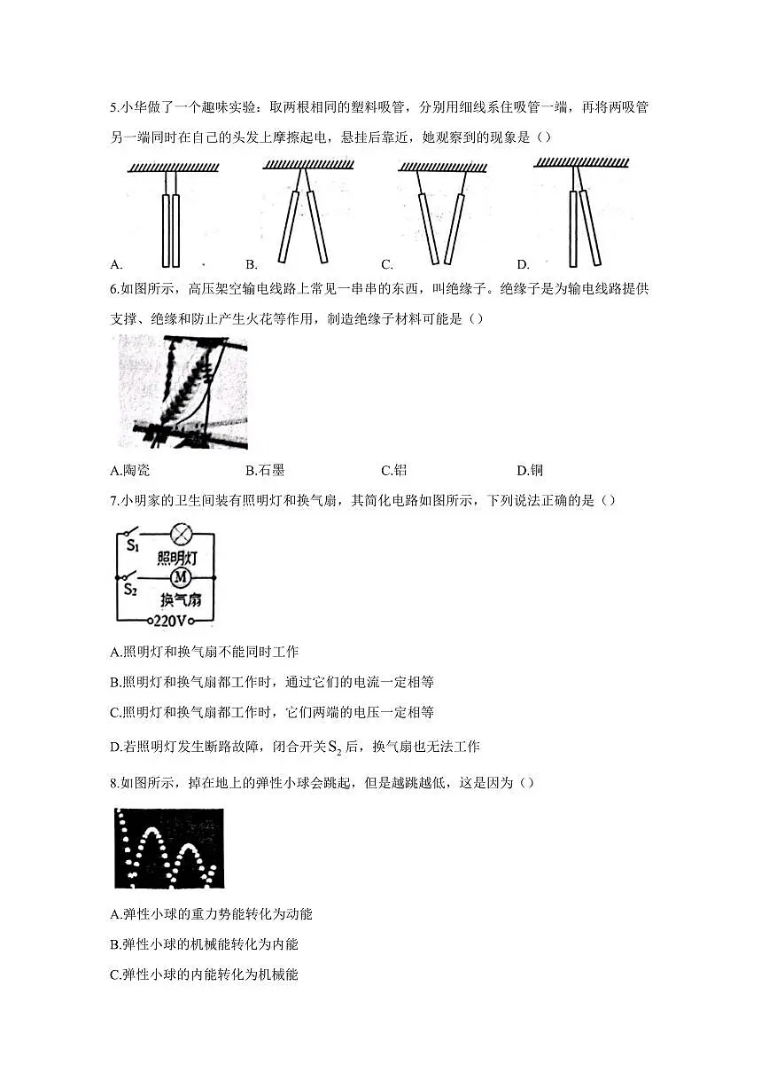 河北省唐山市遵化市2024-2025学年九年级上学期11月期中物理检测试题（含答案）第2页