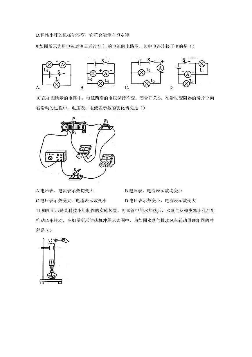 河北省唐山市遵化市2024-2025学年九年级上学期11月期中物理检测试题（含答案）第3页