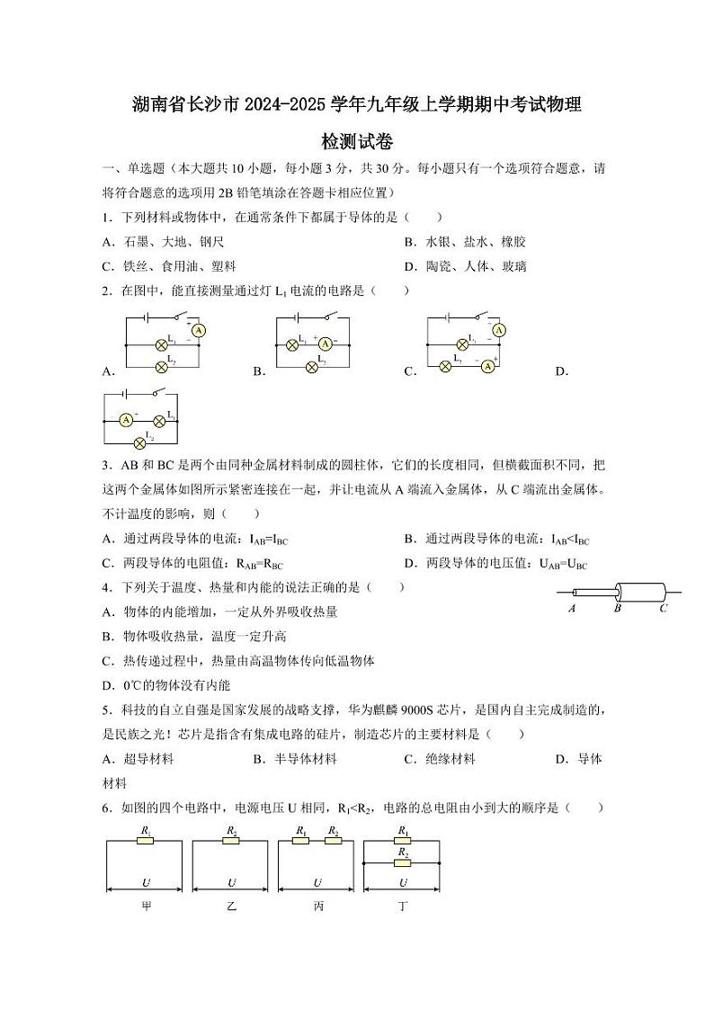 湖南省长沙市2024-2025学年九年级上学期期中考试物理检测试卷（含答案）第1页