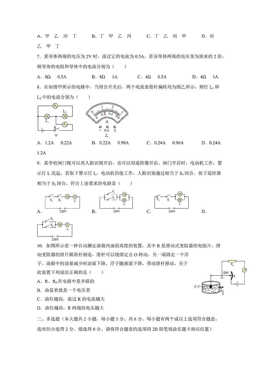 湖南省长沙市2024-2025学年九年级上学期期中考试物理检测试卷（含答案）第2页